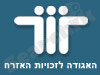 האגודה לזכויות האזרח 