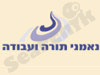 נאמני תורה ועבודה