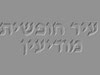 עיר חופשית מודיעין 