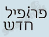 פרופיל חדש 