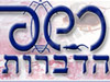 ר.ש.פ הדברות