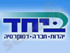 תנועת ביחד