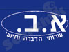 א.ב.- הדברת מזיקים