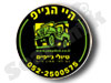 היי הג'יפ 
