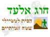 חוג אלעד