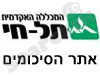 אתר הסיכומים של תל חי