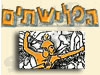 הפלישתים ותרבותם החומרית