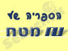 הספריה של מט''ח