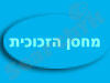מחסן הזכוכית 