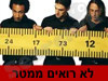 לא רואים ממטר