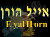 אייל הורן