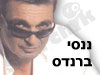 ננסי ברנדס