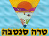 טרה סנטה 