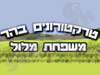 טיולי טרקטורונים בהר 