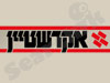 אקרשטיין תעשיות 