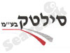 סליטק בע
