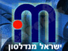 ישראל מנדלסון בע