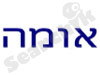 אומה