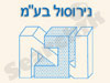 נירוסול בע