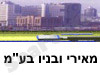 מאירי ובניו בע