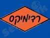 תעשיות רדימיקס 