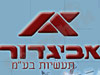 אביגדור תעשיות