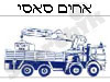אחים סאסי 
