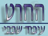 החרט - עיבוד שבבי בע