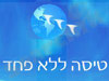 האתר לחניכי טיס ולטייסים 
