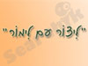 ליצור עם לימור 