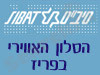 הסלון האווירי בפריז