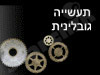תעשייה גובלינית 