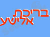בריכת אלישע