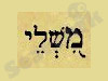 ספר משלי 