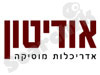 אודיטון