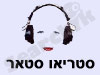 סטריאו סטאר 