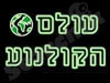 עולם הקולנוע 