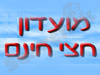 מועדון חצי חינם