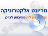מריונט אלקטרוניקה 