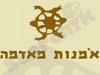 אומנות מאדמה 