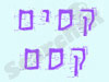 קסים קסם 