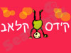 קידס קלאב 