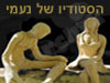 הסטודיו של נעמי 