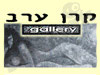 קרן ערב 