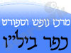 מרכז נופש כפר ביל
