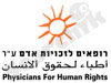 רופאים לזכויות אדם 