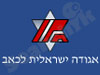 אגודה ישראלית לכאב