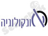 אונקולוגיה 