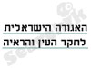 האגודה לחקר העין והראיה 