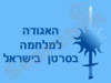 האגודה למלחמה בסרטן 